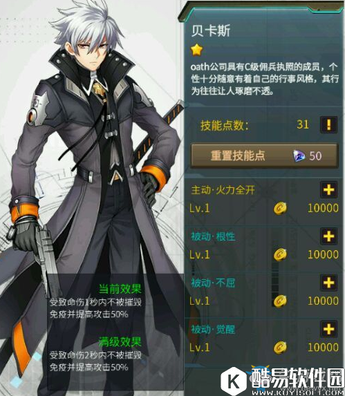 机动战队贝卡斯解析