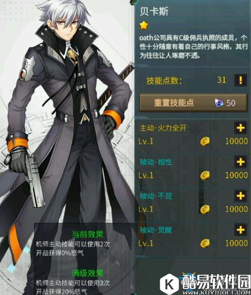 机动战队贝卡斯解析