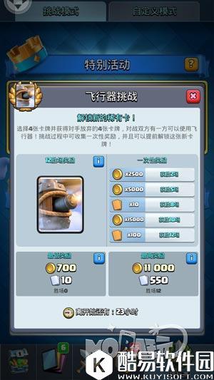 新卡提前解锁 皇室战争飞行器选卡挑战赛