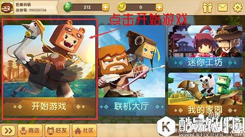 迷你世界全民创造节报名攻略 全民创造节如何报名