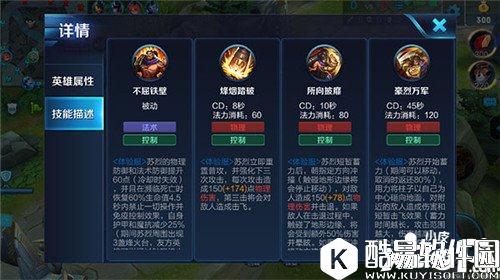 王者荣耀苏烈玩法攻略 新崛起的强力坦克 