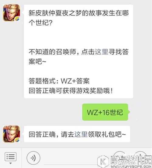 王者荣耀每日一题9月24日答案 仲夏夜之梦的故事发生在哪个世纪