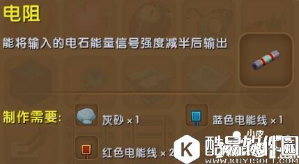 迷你世界电阻合成表详情 电阻怎么制作