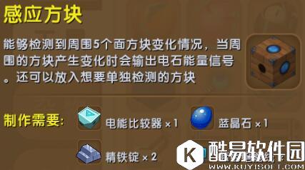 迷你世界感应方块合成表详情 感应方块怎么制作