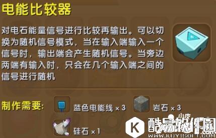 迷你世界电能比较器合成表详情 电能比较器怎么制作