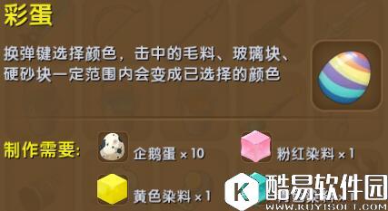 迷你世界彩蛋合成表详情 彩蛋怎么制作