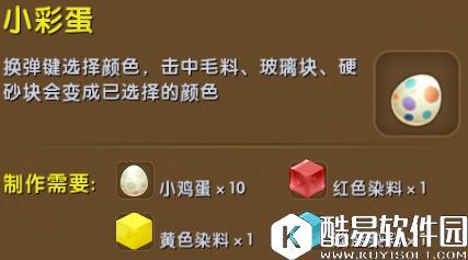 迷你世界小彩蛋合成表详情 小彩蛋怎么制作