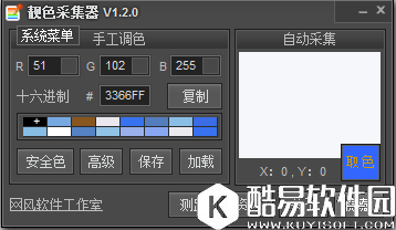 靓色采集器V2.0官方版