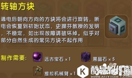 迷你世界转轴方块合成表详情 转轴方块怎么制作
