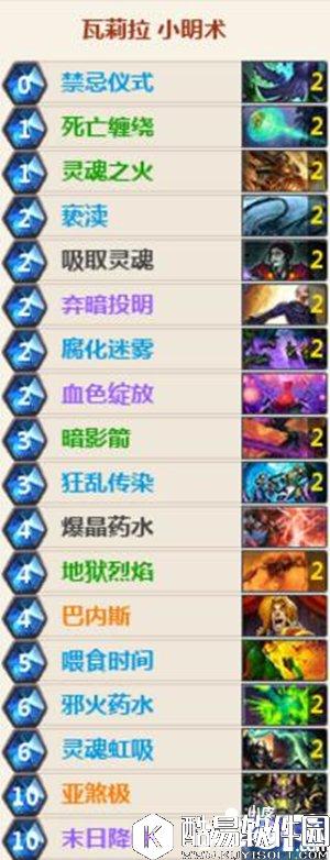 炉石传说小明术卡组推荐 炉石传说术士卡组推荐