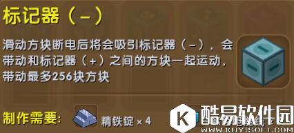 迷你世界标记器(-)合成表详情 标记器(-)怎么制作