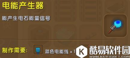 迷你世界电能产生器合成表详情 电能产生器怎么制作