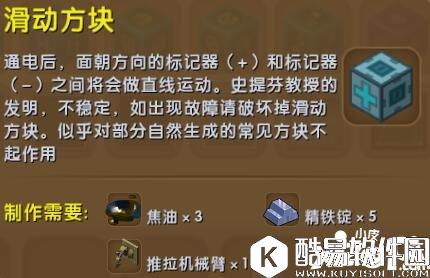 迷你世界滑动方块合成表详情 滑动方块怎么制作