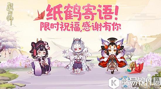 阴阳师纸鹤寄语活动介绍