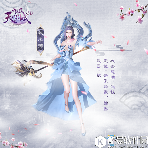 九州天空城3D秘术师介绍