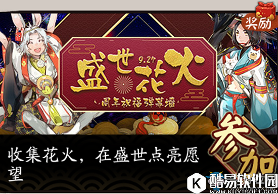 阴阳师体验服9月27日更新内容 国庆中秋节活动齐来临