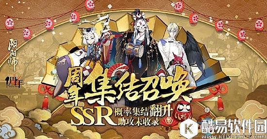 阴阳师9月27日更新内容 周年庆版本正式来袭