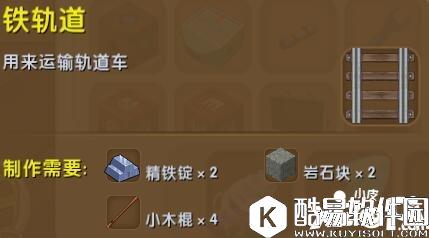 迷你世界铁轨道合成表详情 铁轨道怎么制作