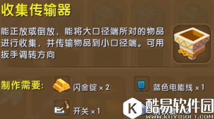 迷你世界收集传输器合成表详情 收集传输器怎么制作