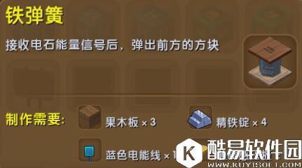 迷你世界铁弹簧合成表详情 铁弹簧怎么制作