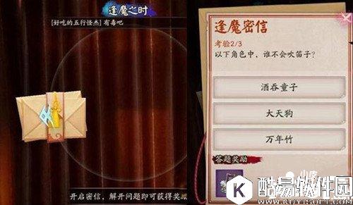 阴阳师封魔密信答案是什么 封魔密信答案汇总 