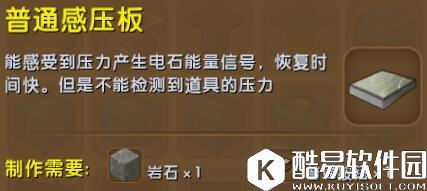 迷你世界普通感压板合成表详情 普通感压板怎么制作