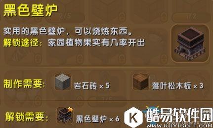 迷你世界黑色壁炉制作攻略