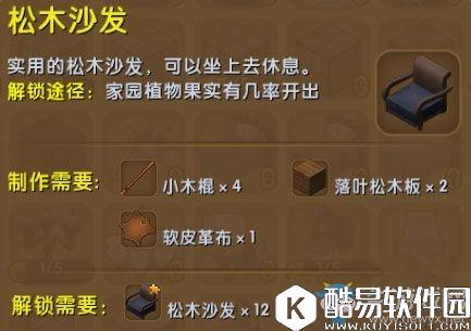 迷你世界松木沙发制作攻略