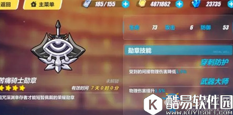 崩坏3苦痛骑士勋章属性技能介绍