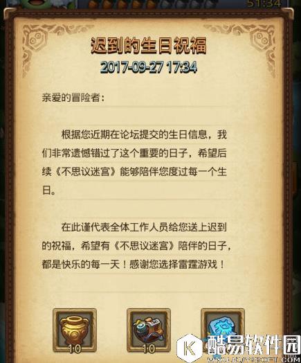 不思议迷宫生日礼包领取地址介绍