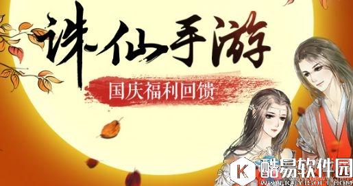 诛仙手游中秋趣味猜谜答案汇总