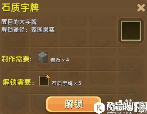 迷你世界石质字牌合成表详情 石质字牌怎么解锁