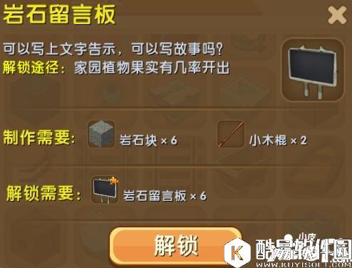 迷你世界岩石留言板合成表详情 岩石留言板怎么解锁