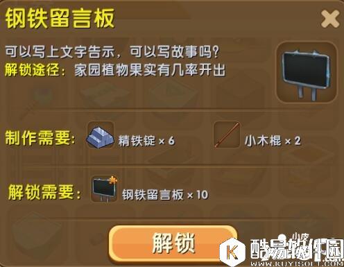 迷你世界钢铁留言板合成表详情 钢铁留言板怎么解锁