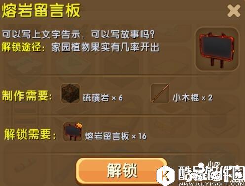 迷你世界熔岩留言板合成表详情 熔岩留言板怎么解锁