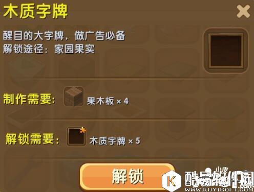 迷你世界木质字牌合成表详情 木质字牌怎么解锁