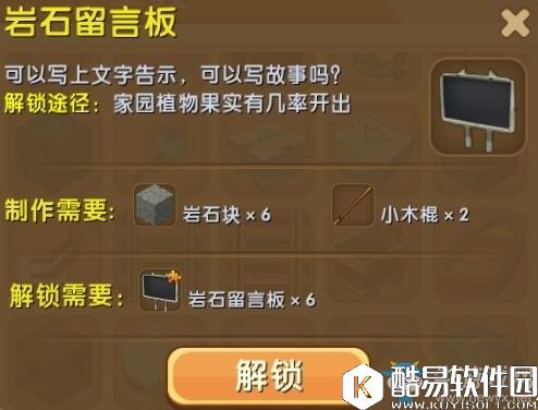 迷你世界岩石留言板制作方法
