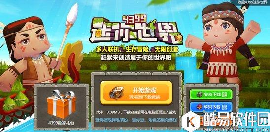 迷你世界先遣服和正式服区别详解