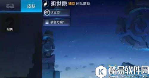 王者荣耀S9新英雄明世隐技能详解