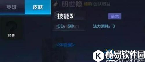 王者荣耀S9新英雄明世隐技能详解