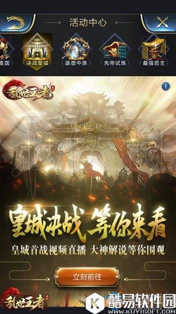 乱世王者手游皇城争夺规则更新说明