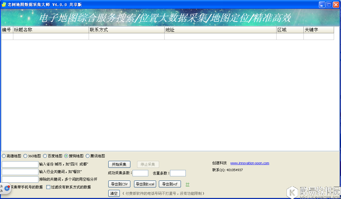 老树地图数据采集大师V4.0官方版