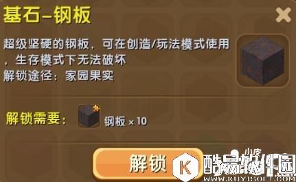 迷你世界基石钢板合成表详情 基石钢板怎么解锁