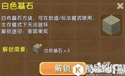 迷你世界白色基石合成表详情 白色基石怎么解锁