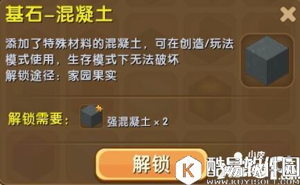 迷你世界基石混凝土合成表详情 基石混凝土怎么解锁