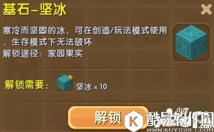 迷你世界基石坚冰合成表详情 基石坚冰怎么解锁