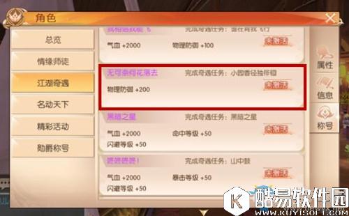 九州天空城3D奇遇任务小园香径独徘徊攻略