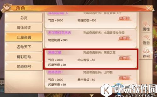 九州天空城3D奇遇任务黑暗之星攻略