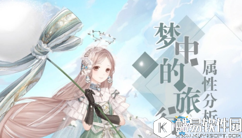 奇迹暖暖梦中的旅行顶配分析