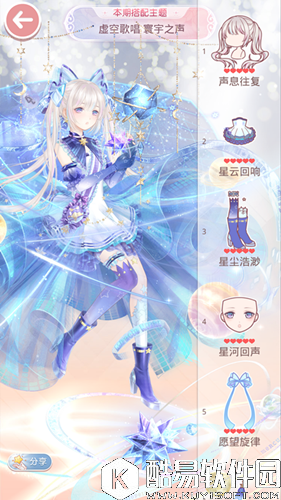 奇迹暖暖虚空歌者 寰宇之声高赞攻略